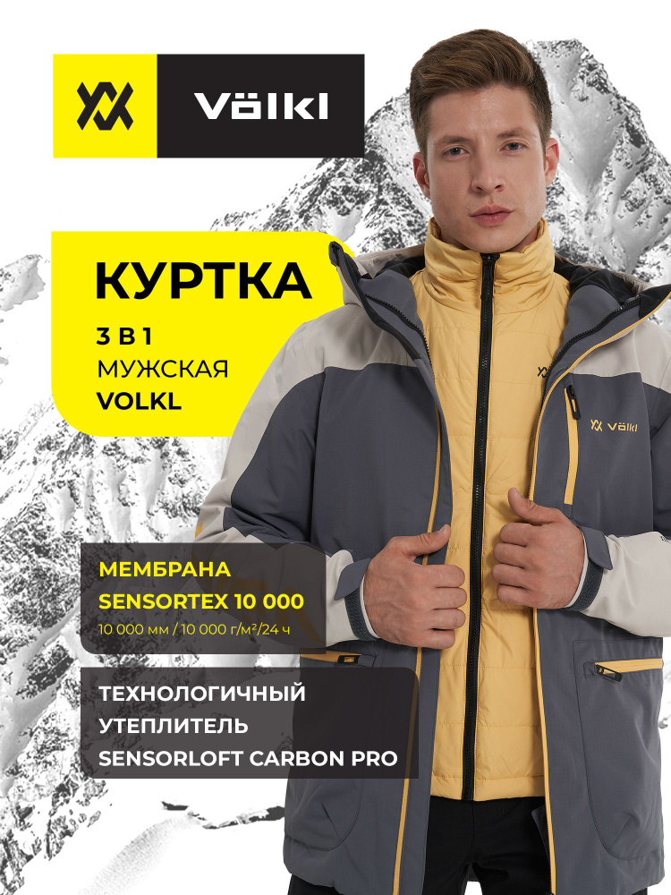 Куртка Volkl #1