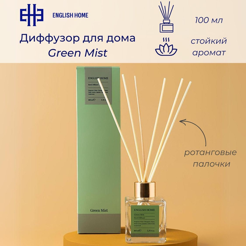 Диффузор для дома Green Mist, 100 мл. Ароматизатор с ротанговыми палочками (ананас, имбирь, цветы, кедр) #1