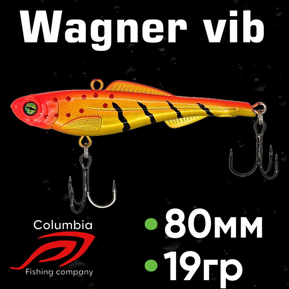 Раттлин на судака Wagner Vib 70мм 19гр #1