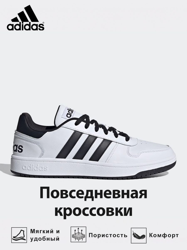 Кроссовки adidas Hoops 2.0 #1