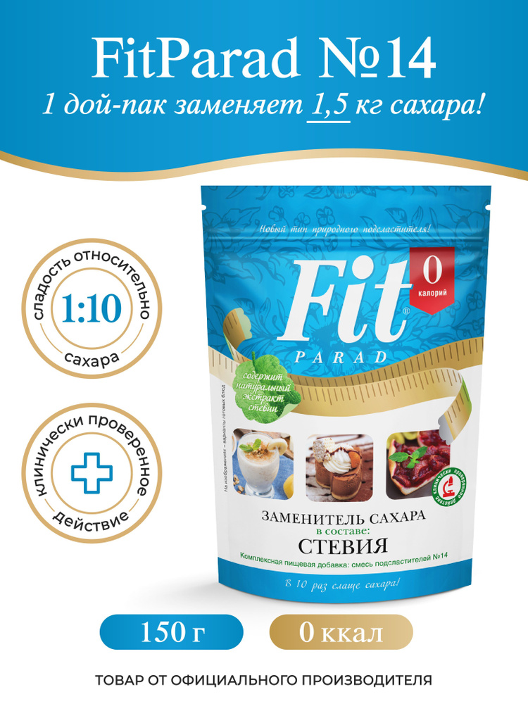 FitPARAD / Сахарозаменитель ФитПарад №14 дой-пак 150 г. #1