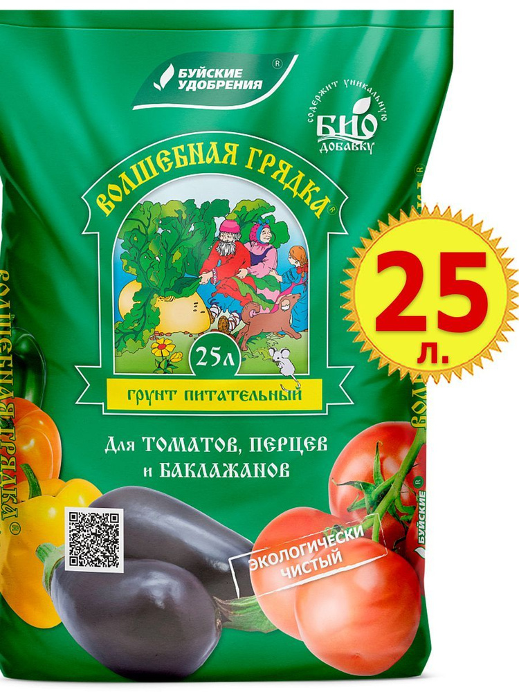 Волшебная грядка для томатов и перцев 25л "БХЗ - Буйские удобрения" грунт торфяной для рассады, Нейтрализованный #1