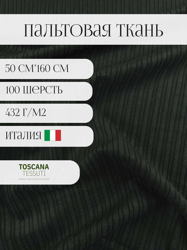 Ткань пальтовая (Принт) 50 см*160 см 100 шерсть италия #1