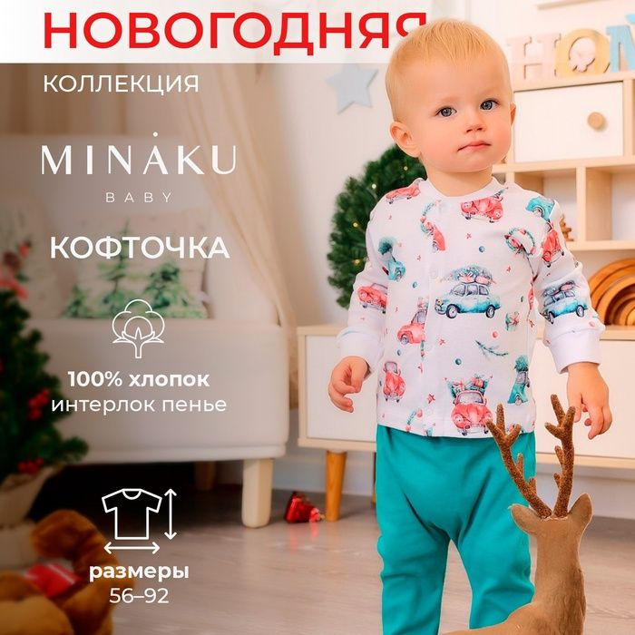 Кофточка для новорожденного MINAKU #1