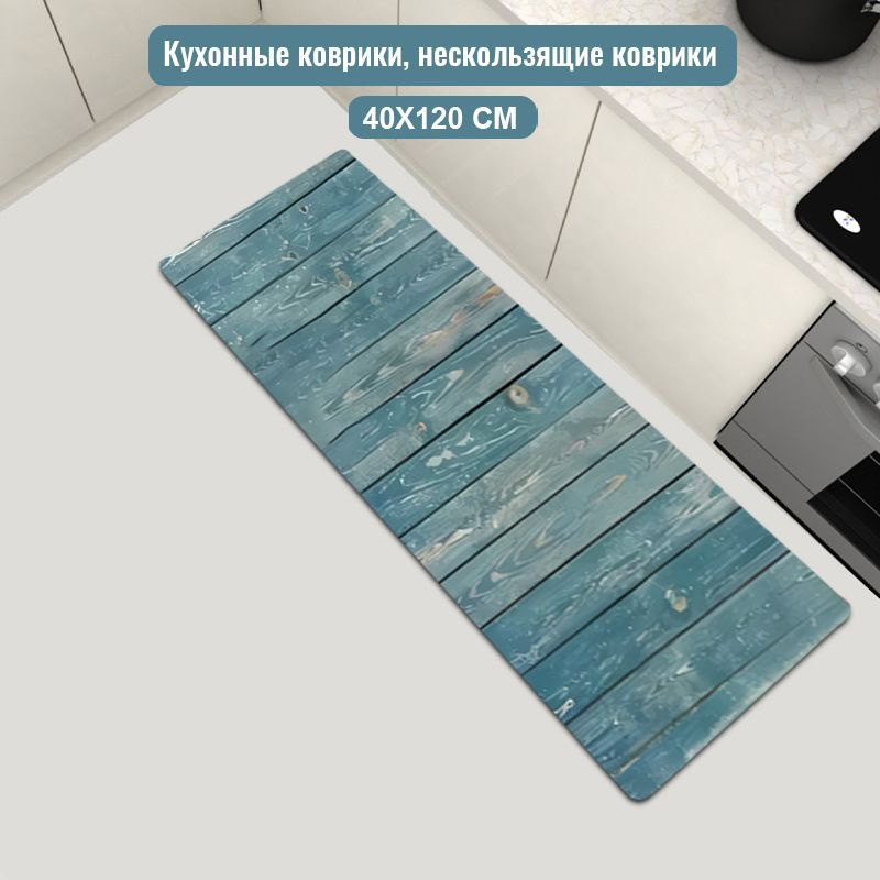 LBSX Коврик для кухни 40x120 см #1