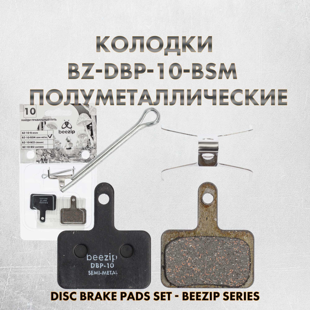 Тормозные колодки дисковые DBP-10B полуметалл для SHIMANO B01S, B03S, TEKTRO, TRP  #1