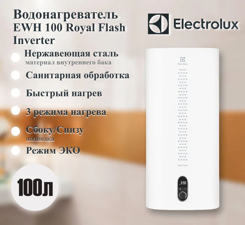 Водонагреватель Electrolux EWH 100 Royal Flash Inverter #1