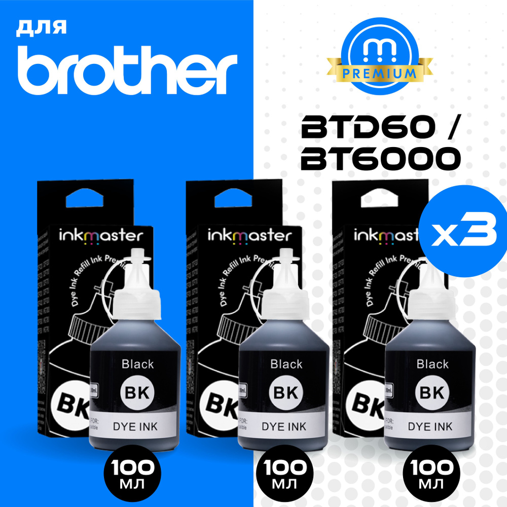 Комплект чернил BT для Brother водные (3 флакона) 3 черных (Bk/Bk/Bk) Inkmaster  #1