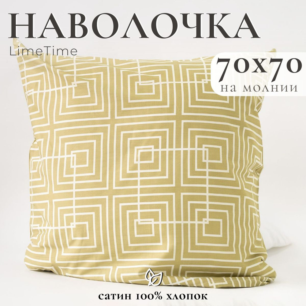 Lime Time Наволочка, Сатин, 70x70 см  1шт #1