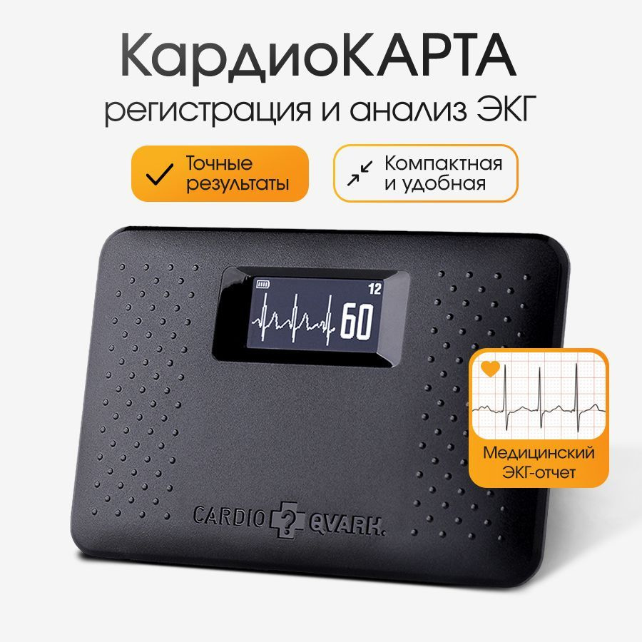 Кардиомонитор купить на OZON по низкой цене (2146829827)