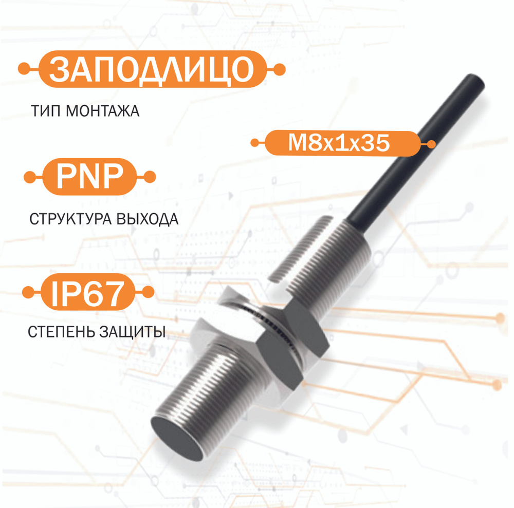 Индуктивный датчик положения Akusense TSF08-02PO / бесконтактный сенсор приближения, PNP, NO, M8, 10-30 #1