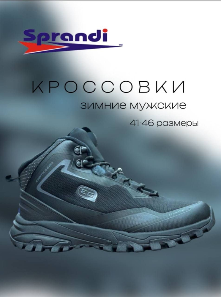 Кроссовки Sprandi Gore-Tex #1