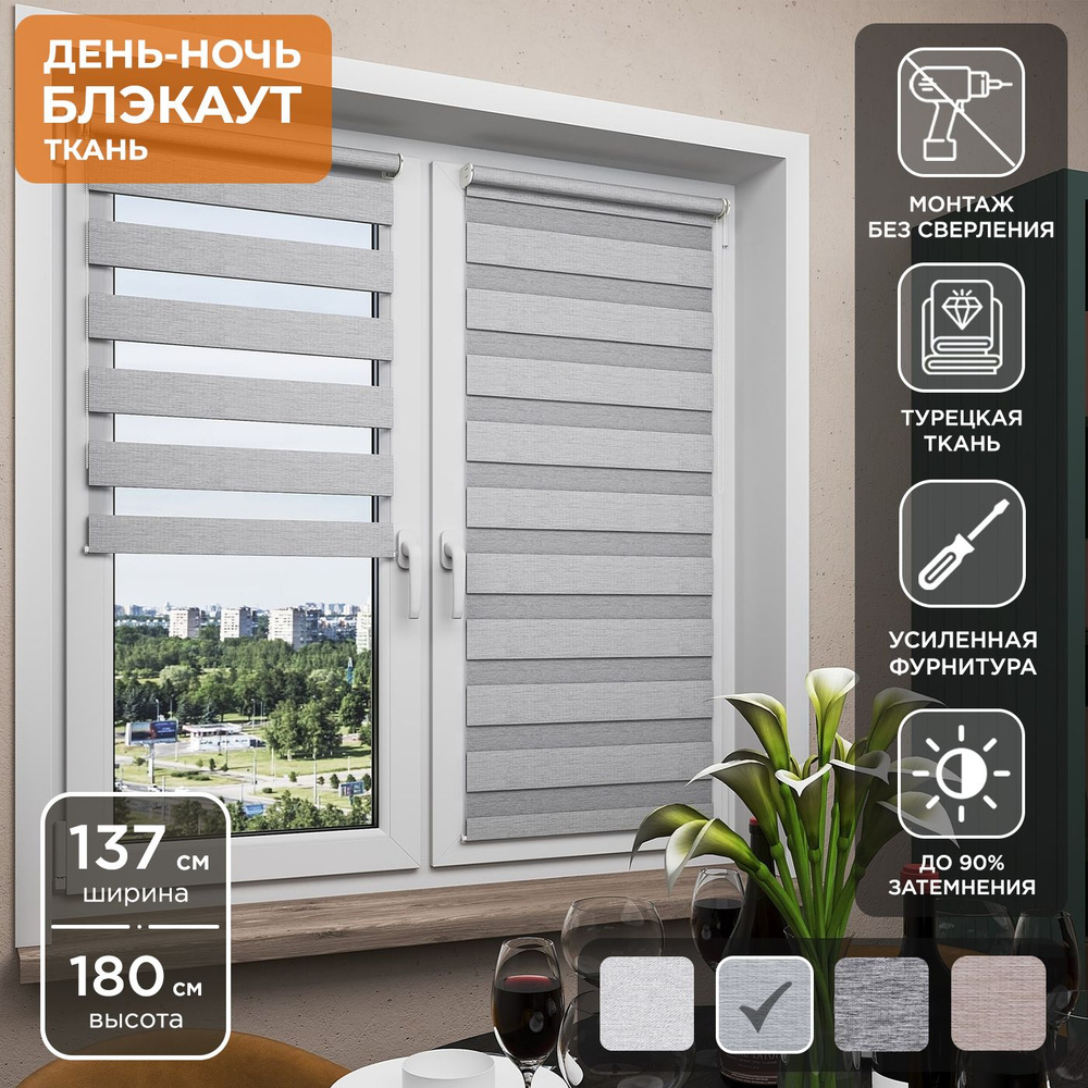 Рулонная штора Helen Decor День-Ночь Блэкаут 605-2 138х180 см, оливковое серебро  #1