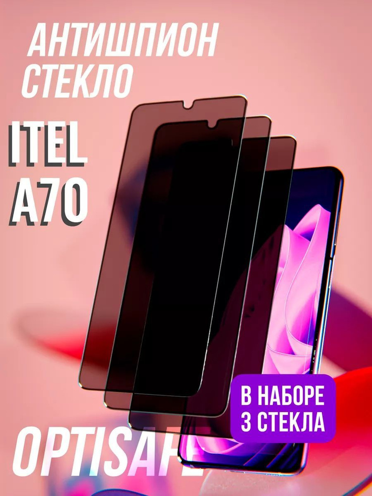 Защитное стекло для itel A70 Антишпион #1