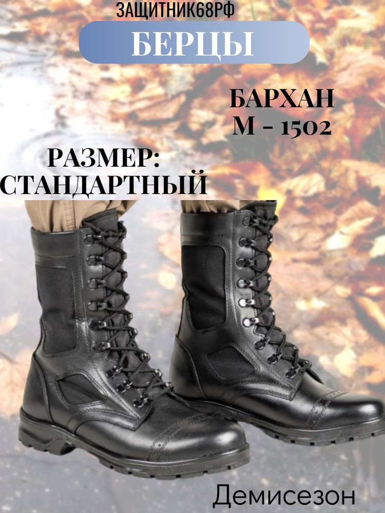 Берцы ArmadaBoots #1