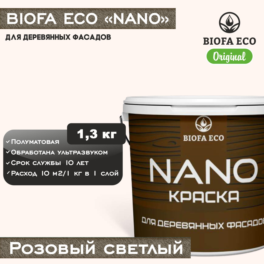 Краска BIOFA ECO NANO для деревянных фасадов, укрывистая, полуматовая, цвет розовый светлый, 1,3 кг  #1