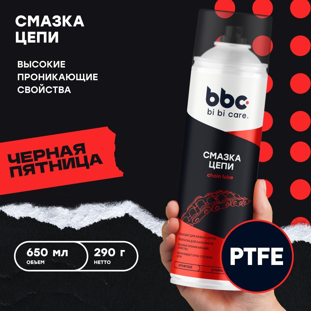 Смазка цепи для мотоциклов и велосипедов проникающая с PTFE, 650 мл / 4410  #1