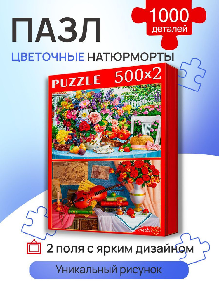 Пазл 2 в 1 "Цветочные натюрморты" 500+500 элементов. Набор пазлов для детей и взрослых. Подарок другу, #1