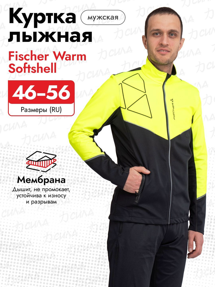 Куртка Fischer Softshell #1
