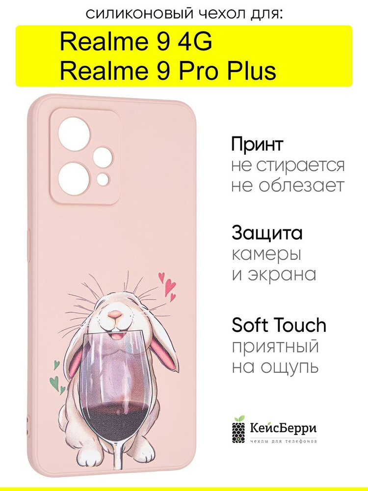 Чехол для Realme 9 Pro Plus / Realme 9 4G, серия Soft #1