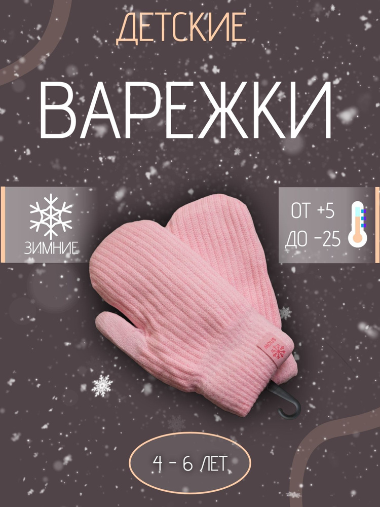 Варежки #1