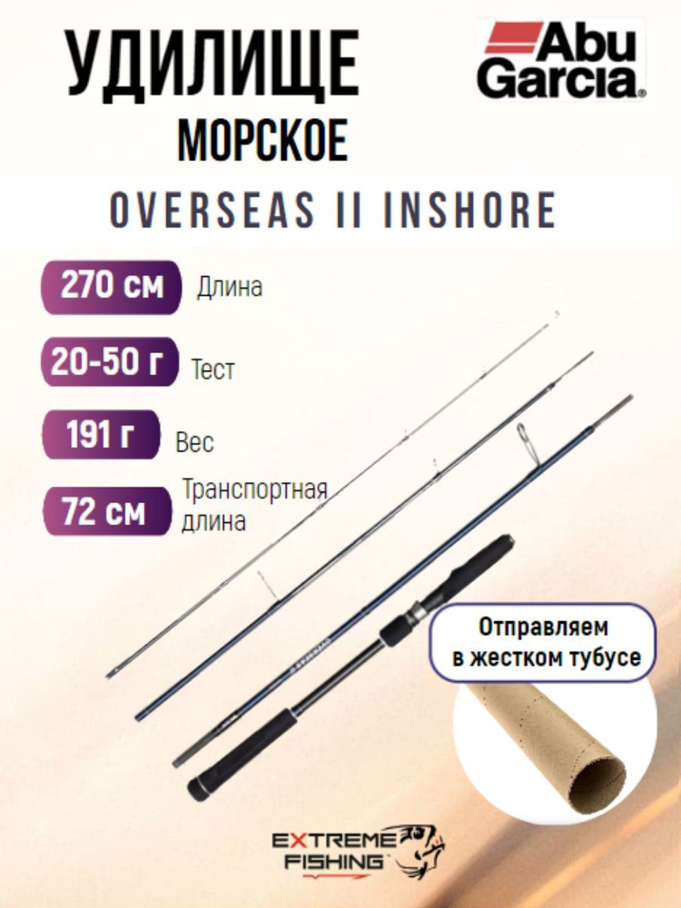 Удилище лодочное тревел 4х частное PENN OVERSEAS II Inshore 270 20-50g 4pcs  #1