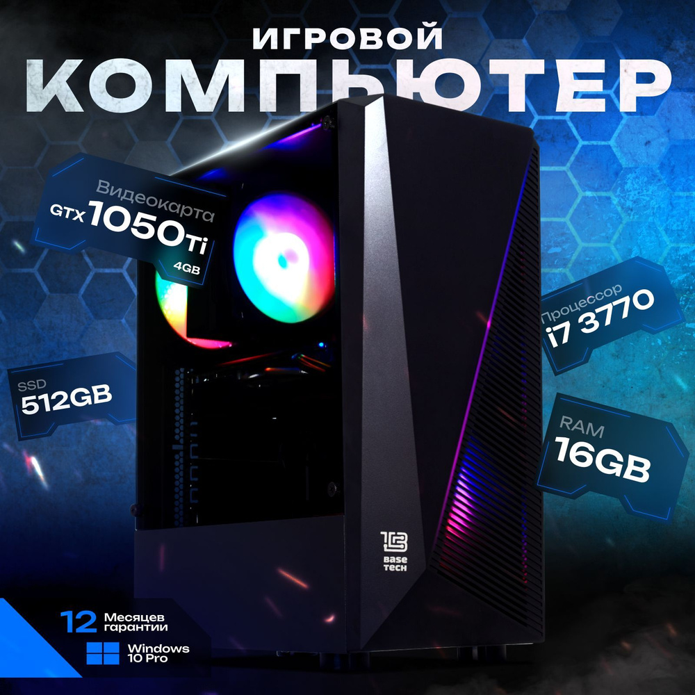 Системный блок Компьютер (Intel Core i7-3770, RAM 16 ГБ, SSD 512 ГБ, NVIDIA GeForce GTX 1050 Ti (4 Гб), #1