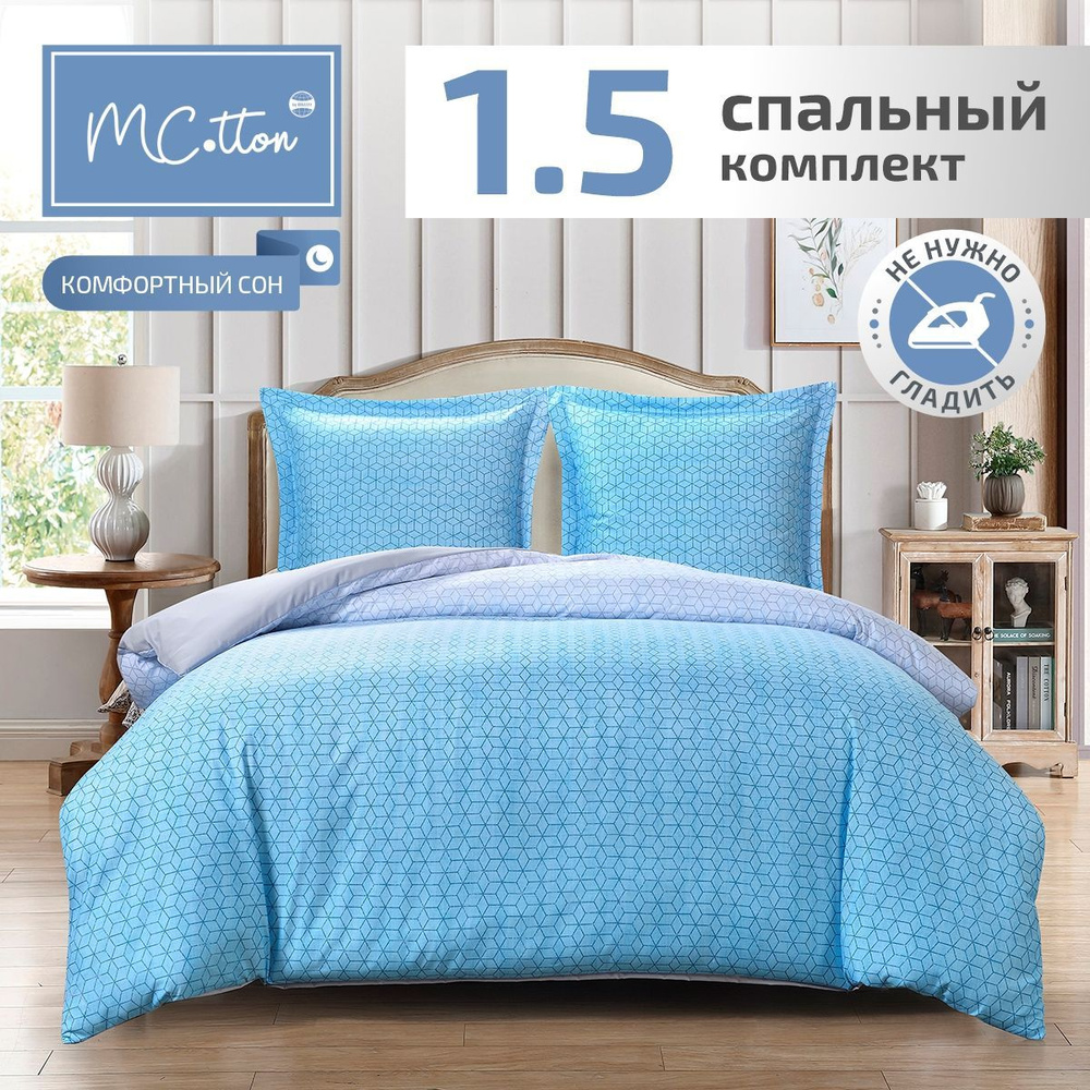 Постельное белье 1,5 спальное MCotton Полисатин Мэйсон/наволочки с ушками 70х70 2 шт  #1