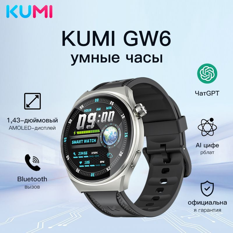 KuMi Умные часы GW6, 22mm, серебро #1