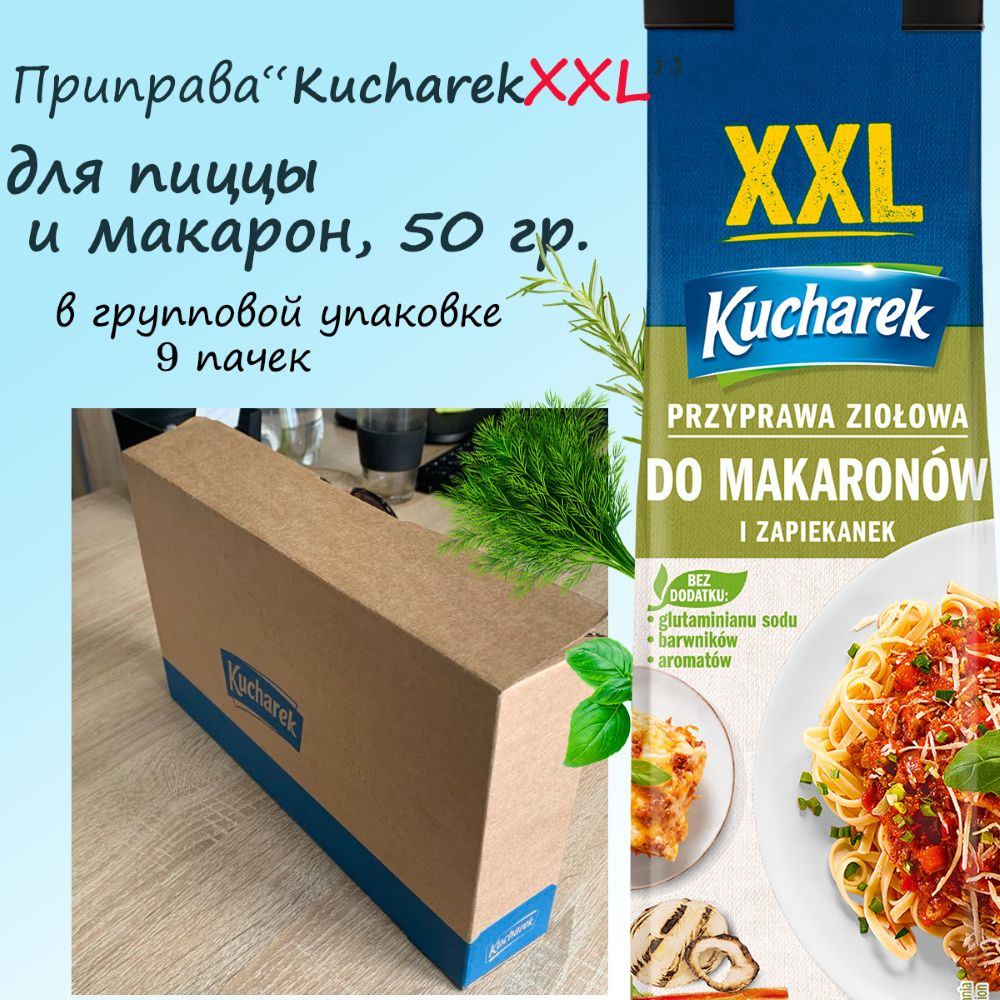 Приправа для макарон и пицц Kucharek Польша, 50 г х 9 шт #1