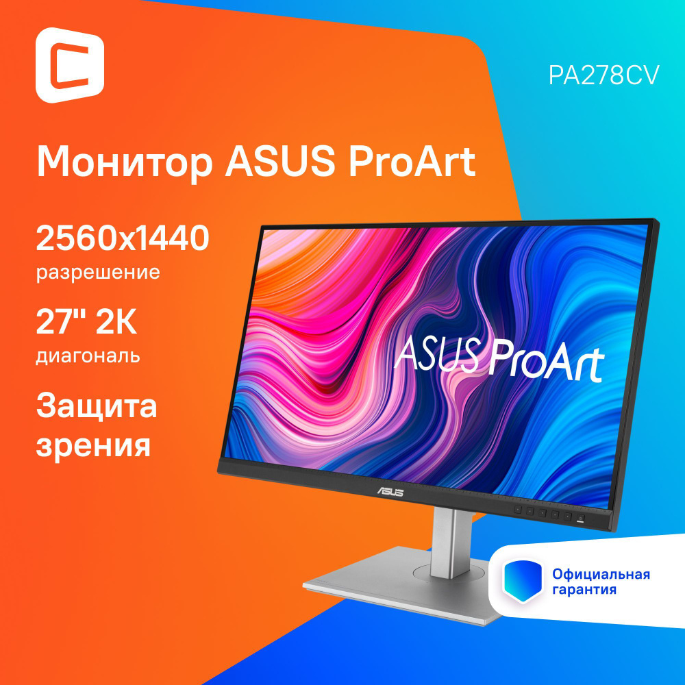 ASUS 27" Монитор PA278CV, черный #1