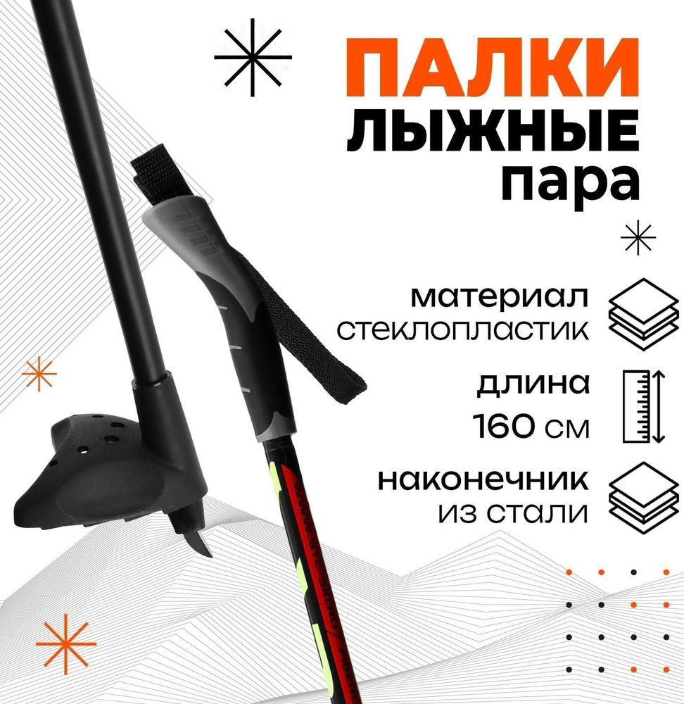 DENCO store Лыжные палки, 160 см #1