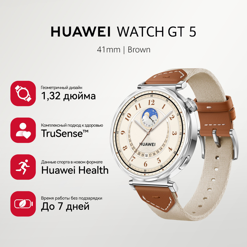 HUAWEI Умные часы Watch GT 5, 41mm, коричневый #1