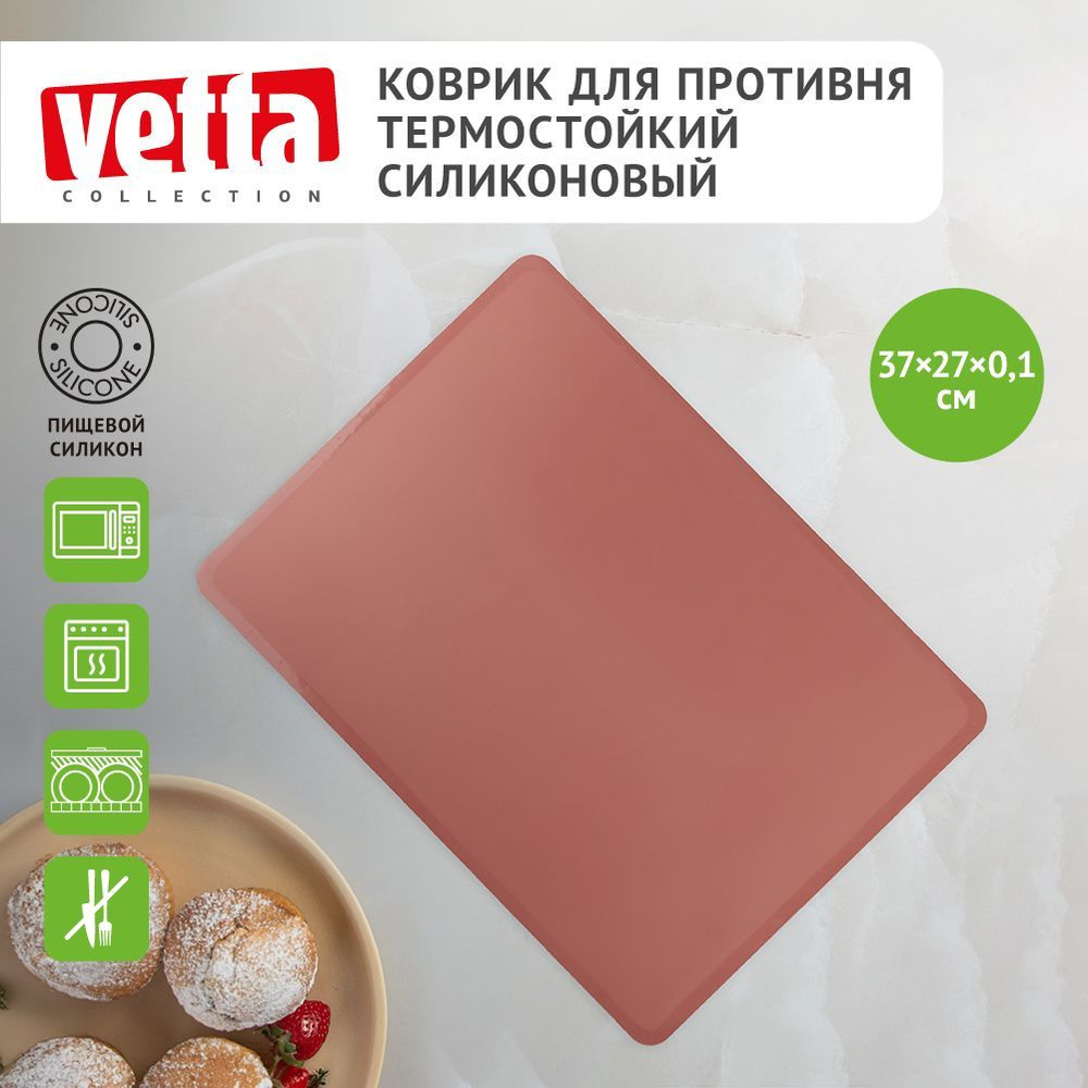 Коврик для противня силиконовый термостойкий VETTA, 37х27х0,1см ...