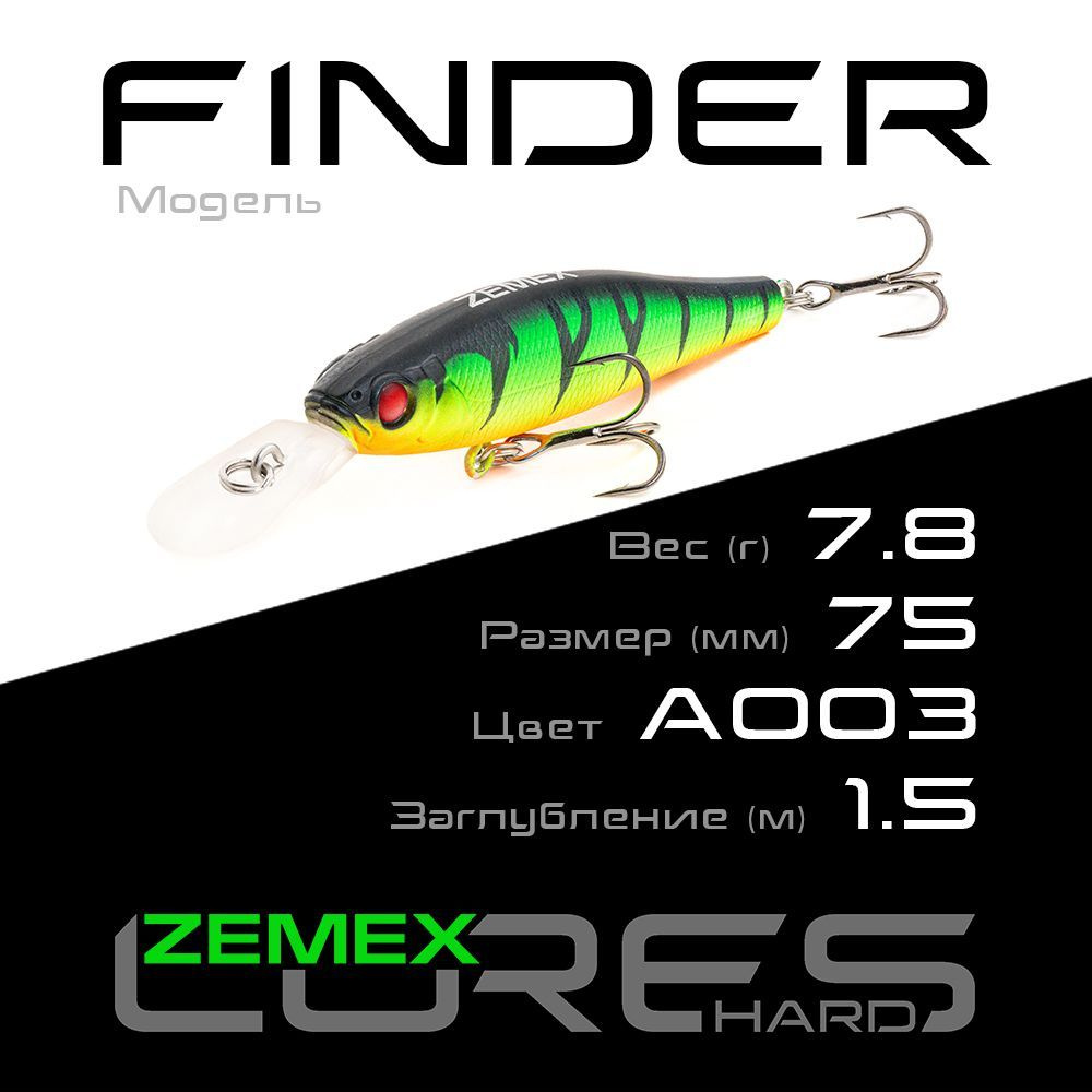 Воблер для рыбалки ZEMEX FINDER 75SP MR 7.8 g (1.5 m), цвет A003 #1