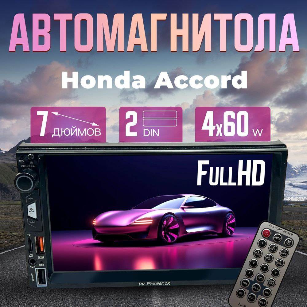 Магнитола для авто Honda Accord (Хонда Акорд) / Автомагнитола 2 DIN, Диагональ 7 дюймов / AUX, Bluetooth, #1