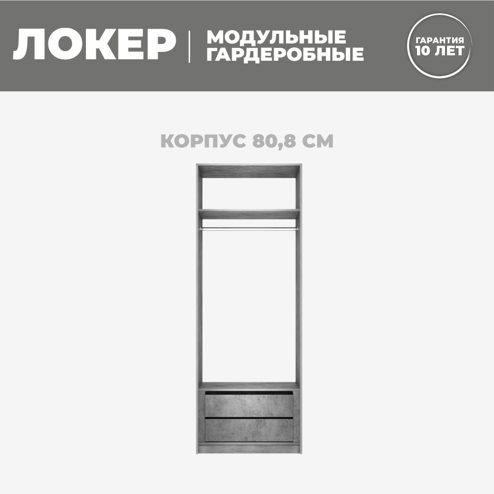 Модуль прямой с модулем, 81x51x220, Мебельная компания Е1, Бетон  #1