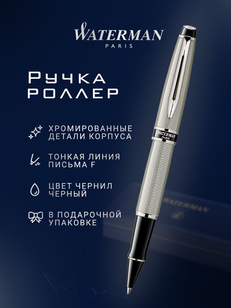 Ручка-роллер WATERMAN Expert 2 Urban Silver CT, F, S0725900 #1