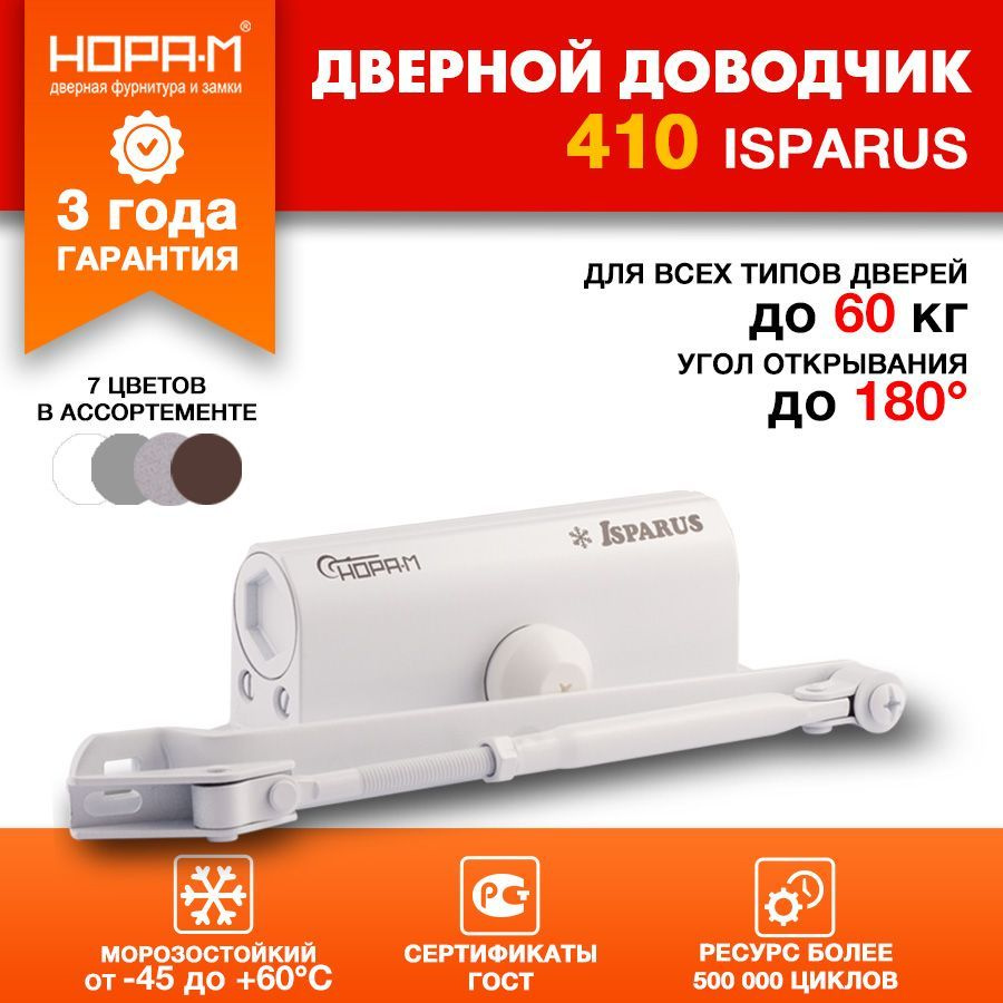 Дверной доводчик экономичный Нора-М Isparus 410 до 60 кг #1