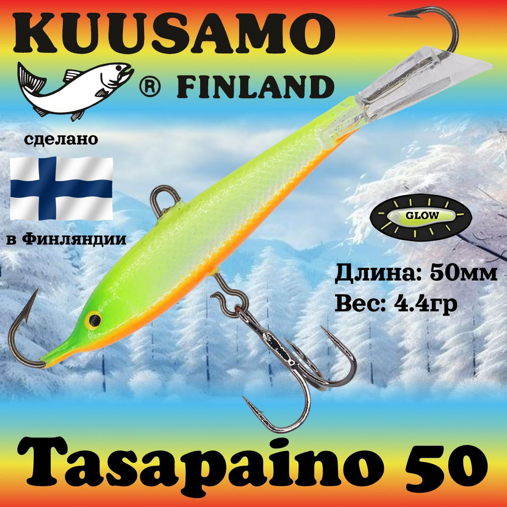 Балансир Kuusamo Tasapaino 50мм #GLOW-FGR-Fye-W-O #1