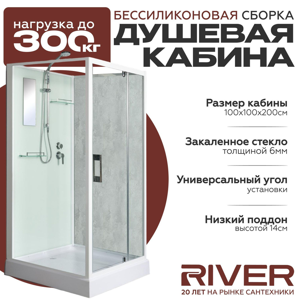 Душевая кабина River TANA Б/К (100x100) низкий поддон,стекло прозрачное,универсальная  #1