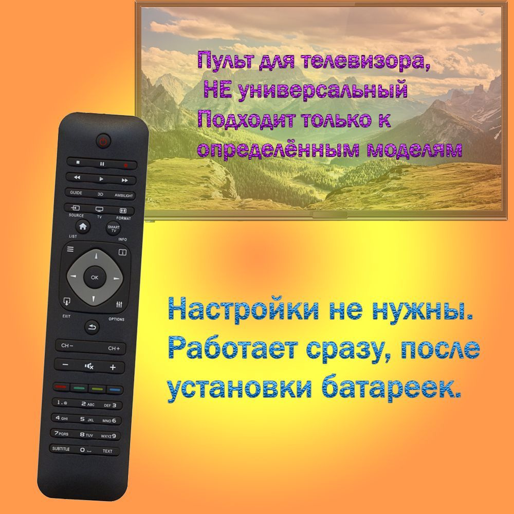 Пульт Huayu для телевизора Филипс / Philips 55PFL4988T/60 #1