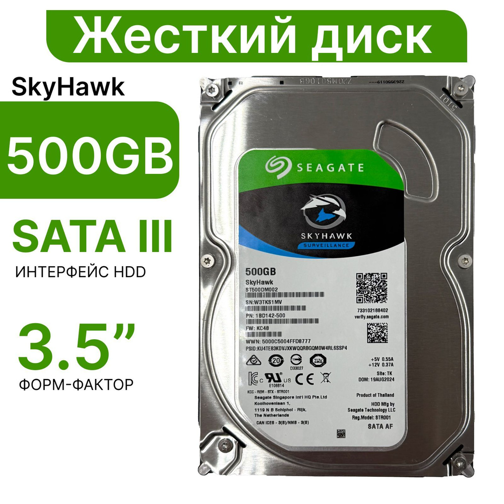 Seagate 500 ГБ Внутренний жесткий диск Seagate 500GB Внутренний жесткий диск SkyHawk (ST500DM002) (S000500) #1