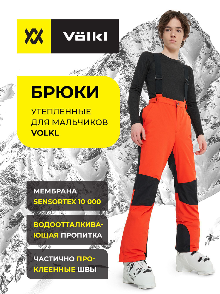 Брюки утепленные Volkl #1