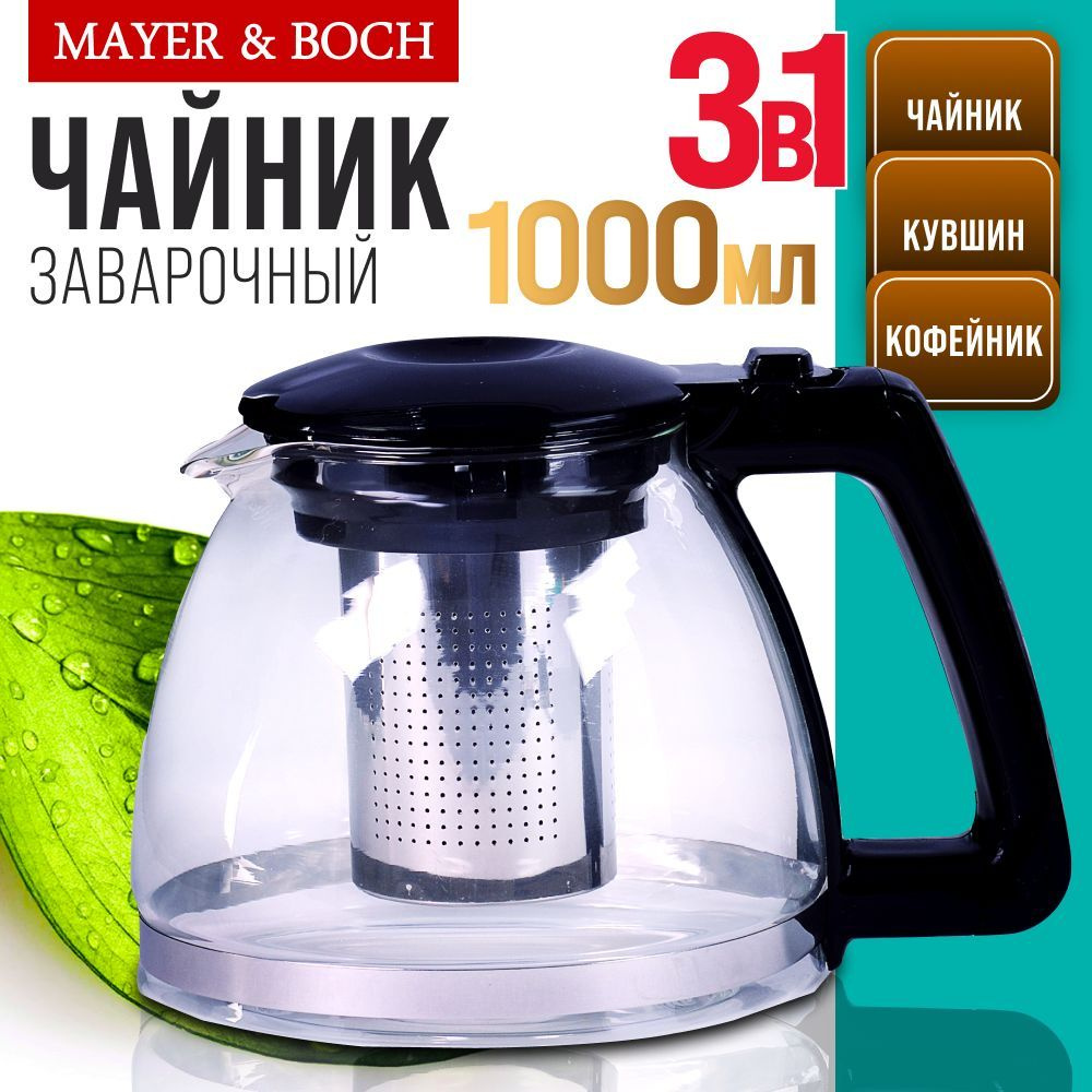 Чайник заварочный MAYER&BOCH 29948 #1