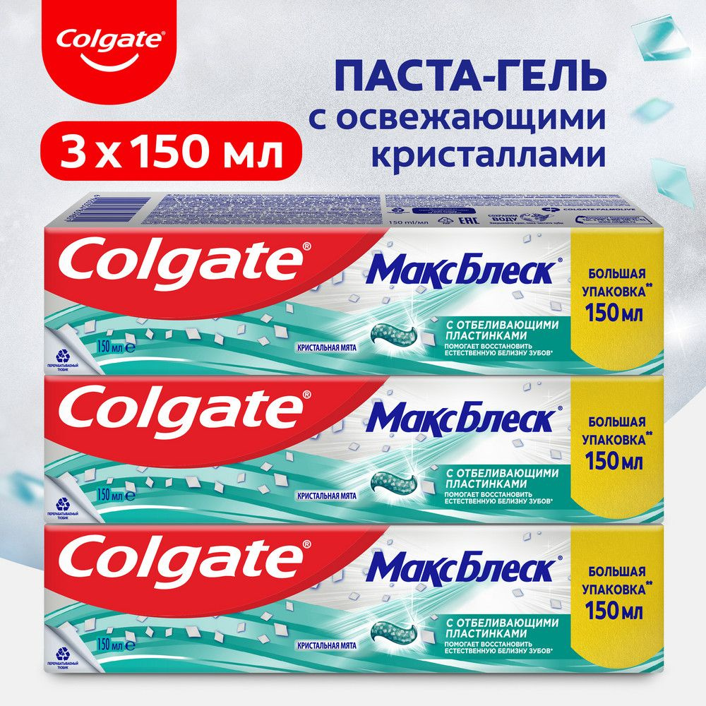 Зубная паста Colgate Макс Блеск Кристальная мята с отбеливающими пластинками для свежего дыхания и отбеливания #1