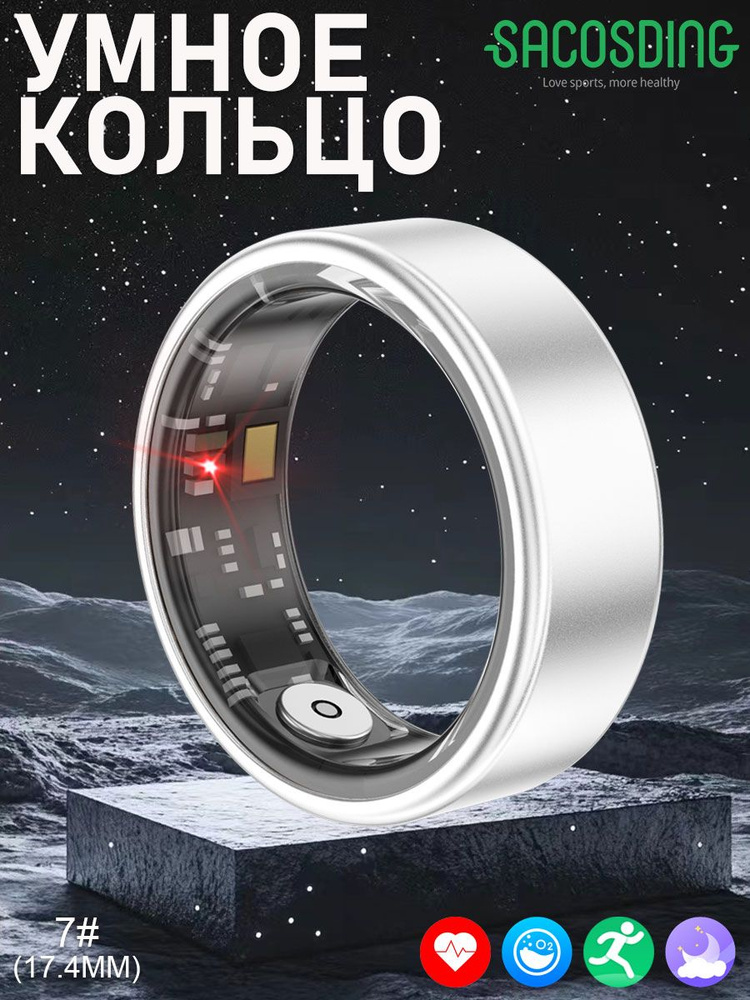 SACOSDING Умное кольцо smart ring-C-06, размер 7, Bluetooth, серебристый #1