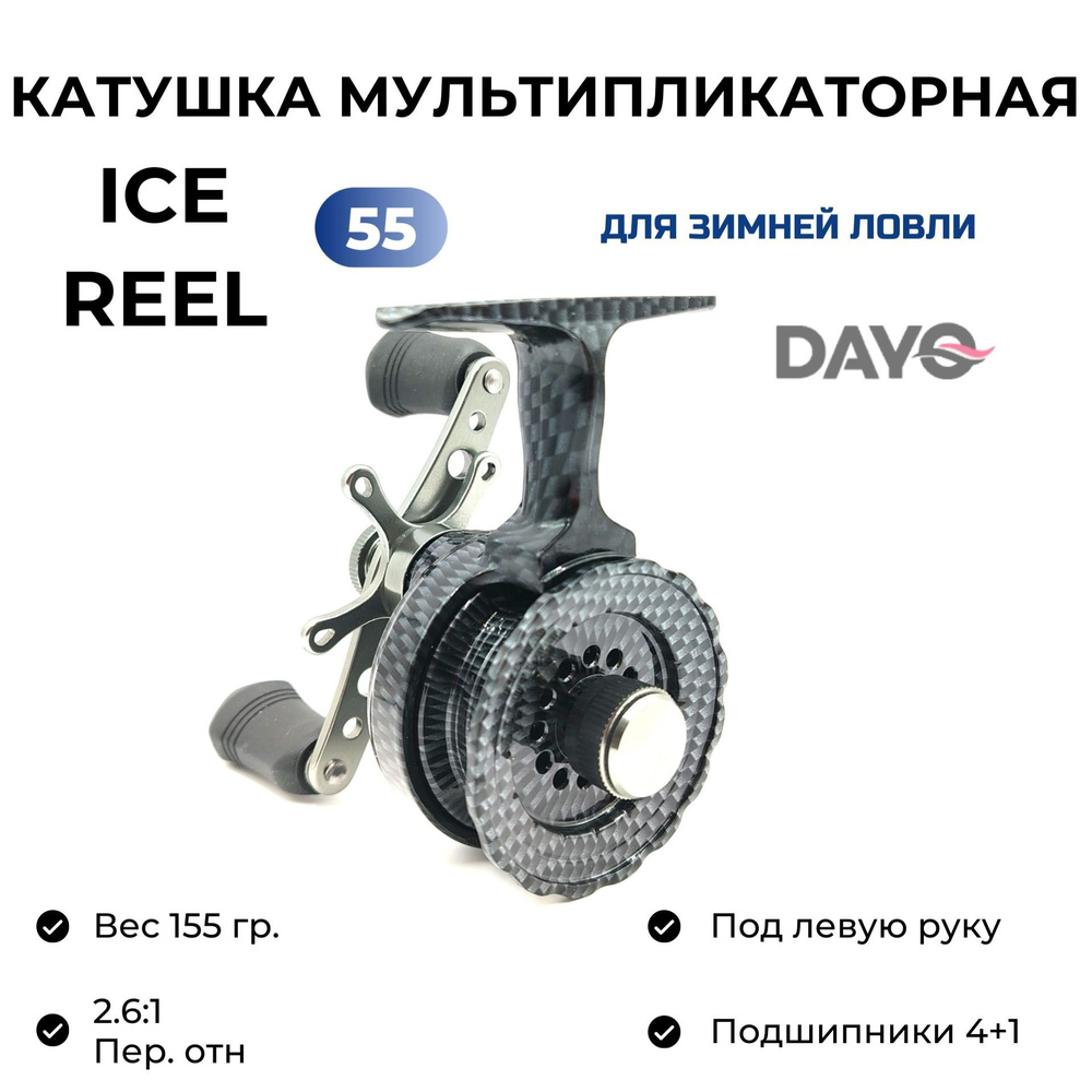 Катушка для зимней рыбалки мультипликаторная DAYO ICE REEL 55 мм 4+1  #1