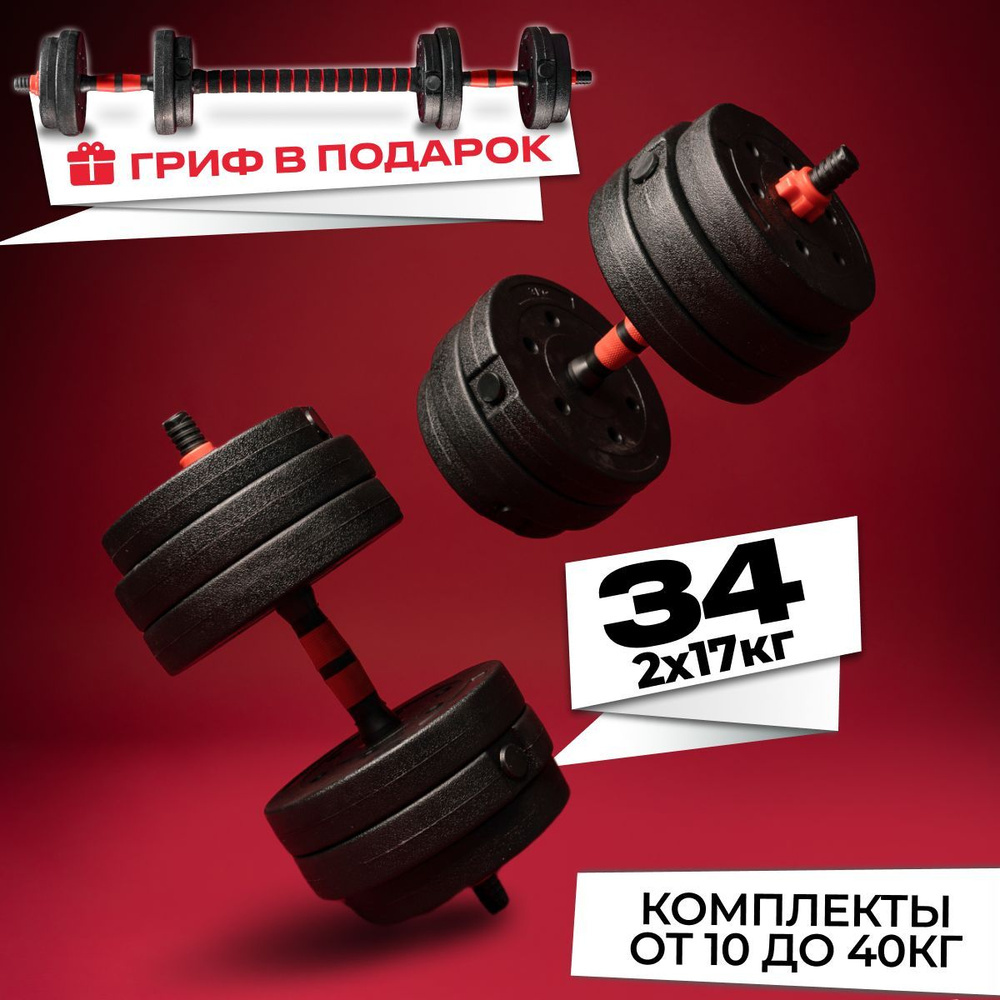 Гантели 35 кг, разборные гантели 17 кг 2 шт #1