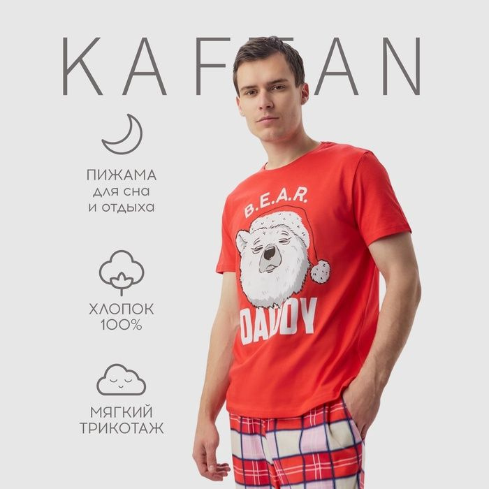 Пижама KAFTAN #1